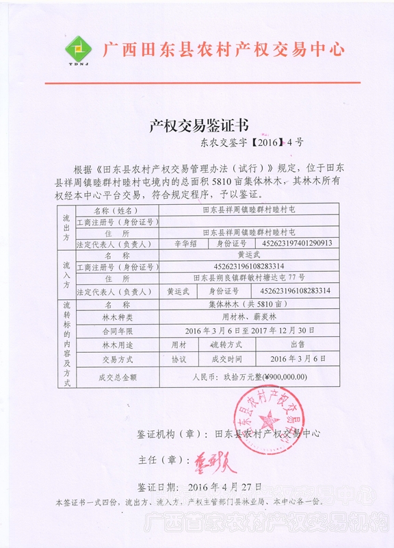 林权交易鉴证 001_副本.jpg