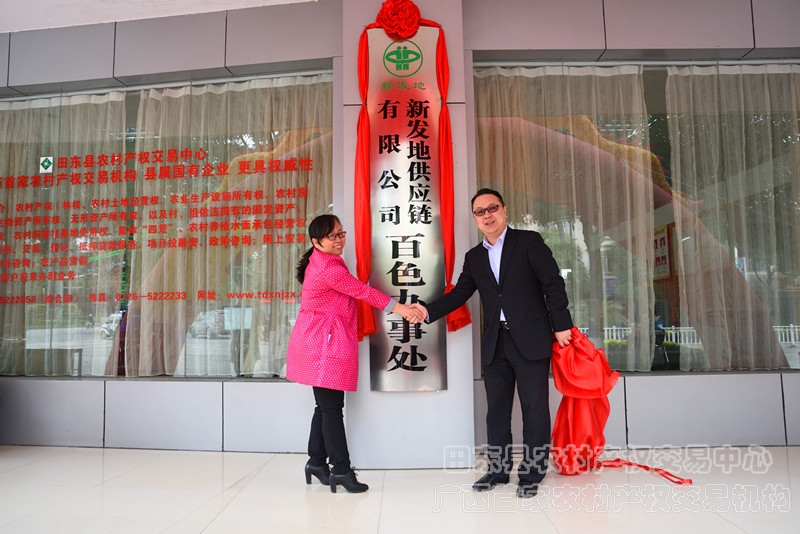 图为领导一起为办事处揭牌_副本.jpg 图为领导一起为办事处揭牌_副本.jpg